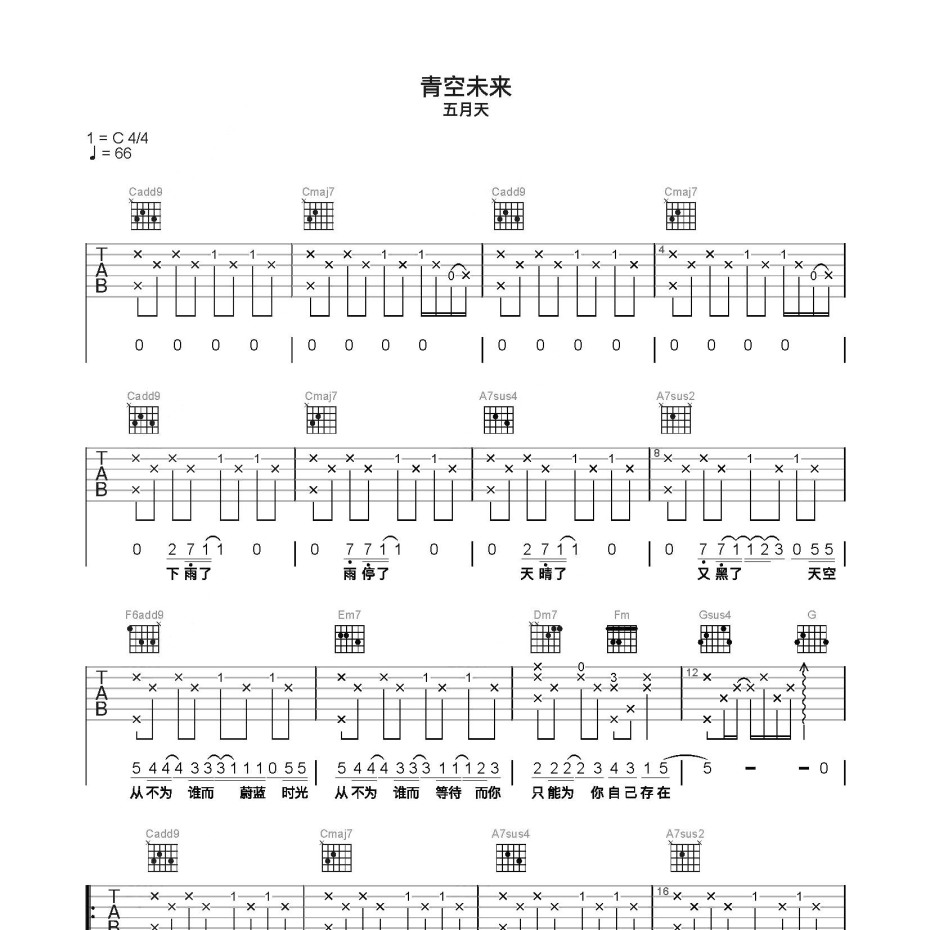 青空未来吉他谱