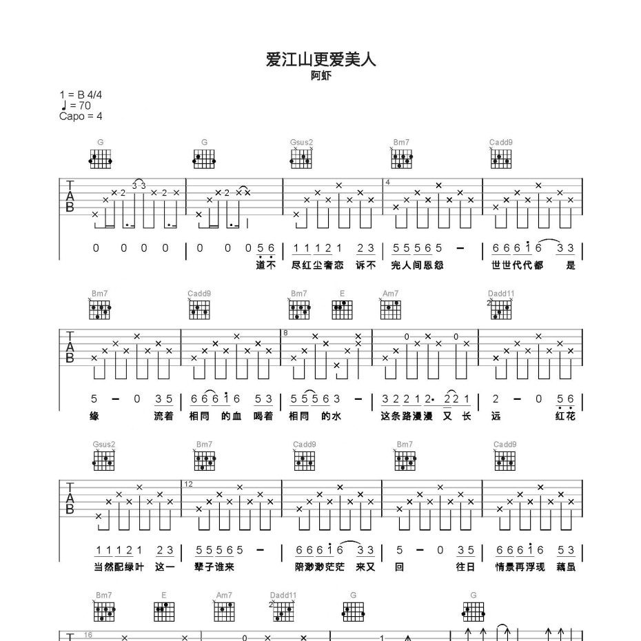 爱江山更爱美人吉他谱