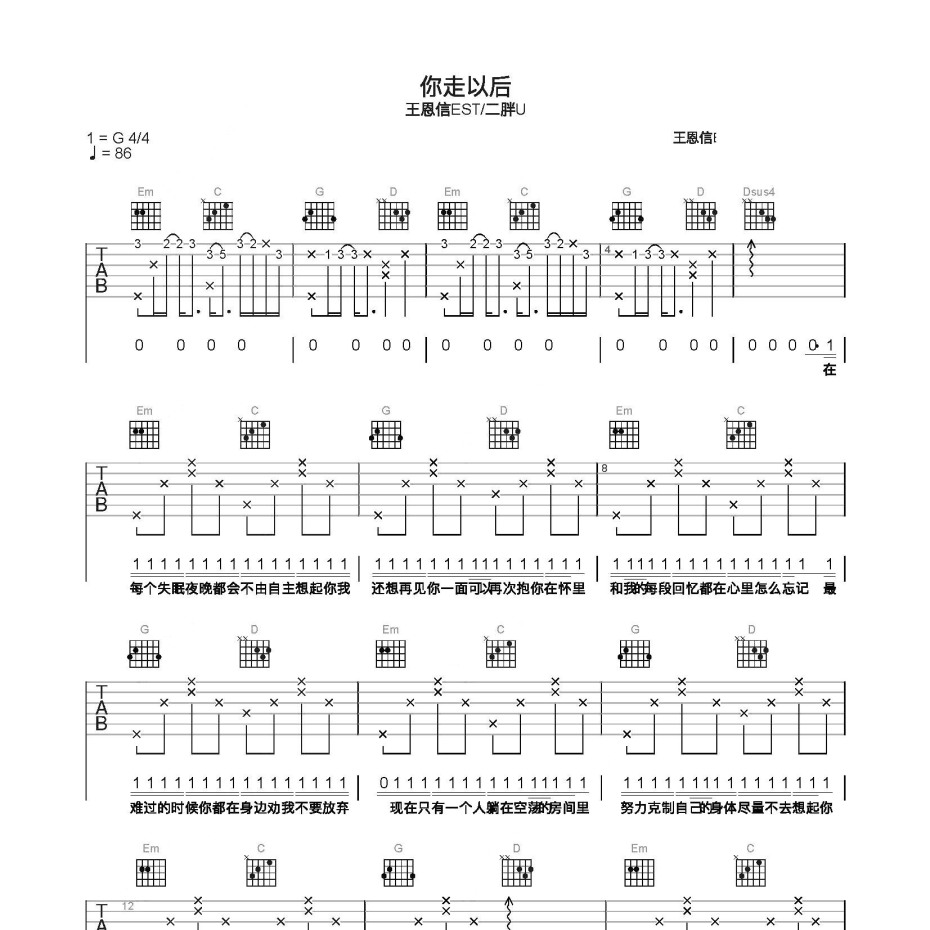 你走以后吉他谱