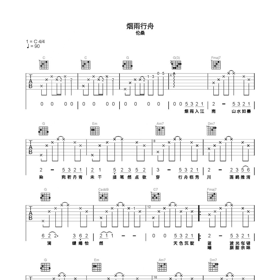 烟雨行舟吉他谱简单版图片