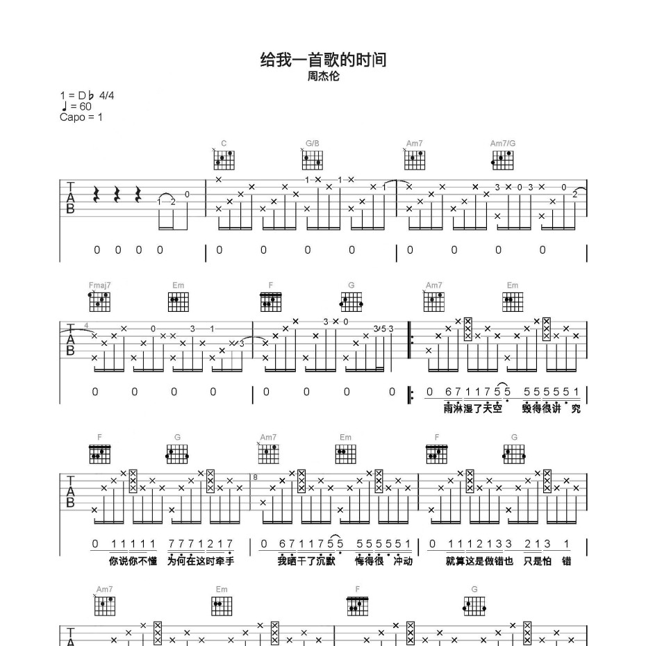 给我一首歌的时间吉他谱