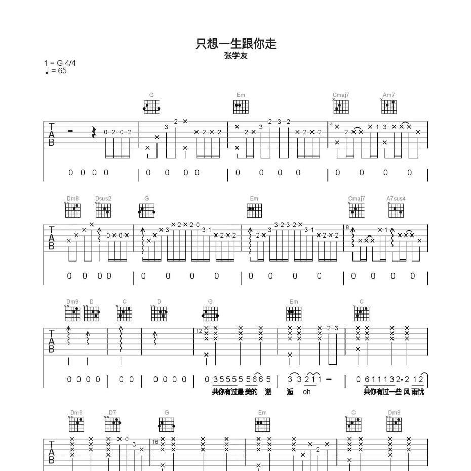 只想一生跟你走吉他谱