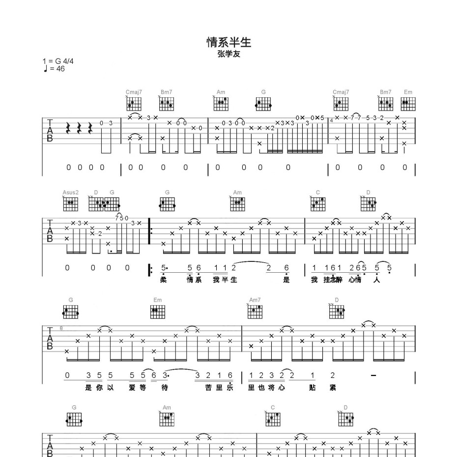 情系半生吉他谱