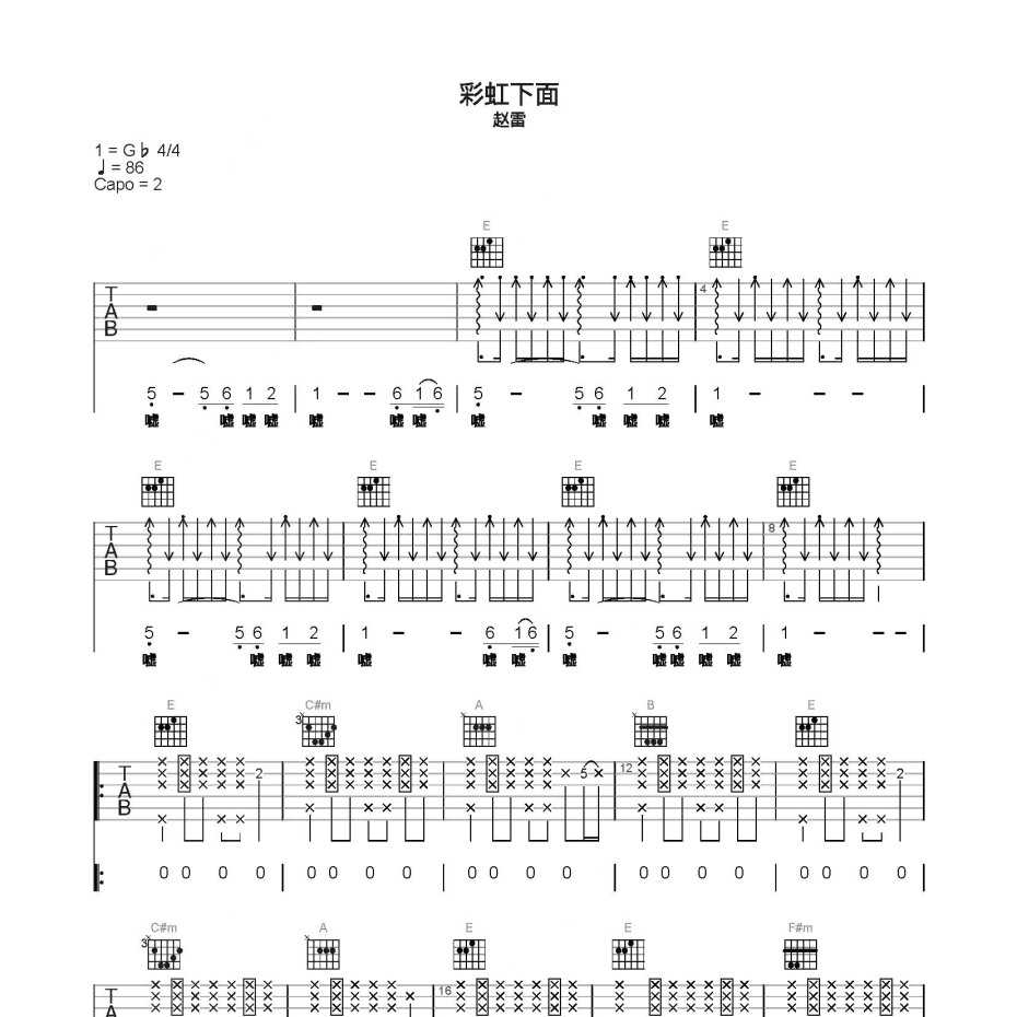 彩虹下面吉他谱