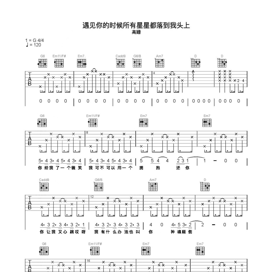 遇见你的时候所有星星都落到我头上吉他谱