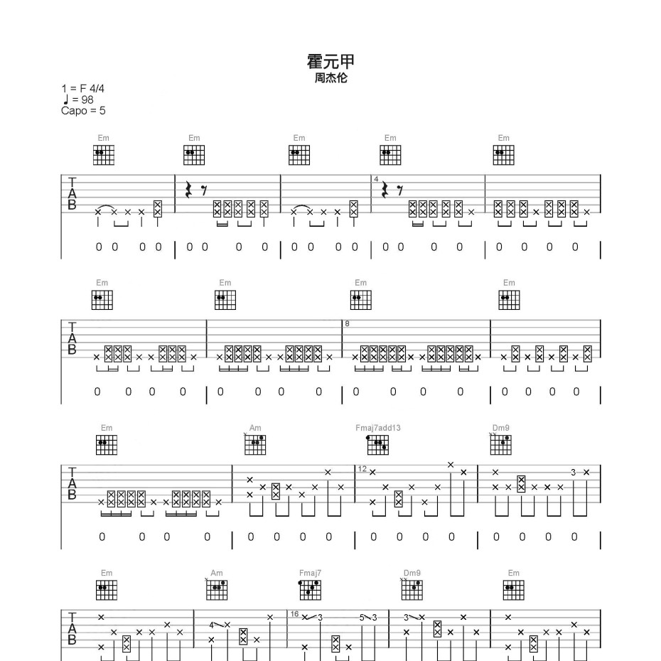 霍元甲吉他谱