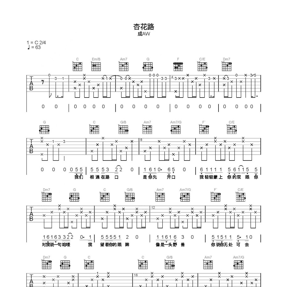 杏花路吉他谱