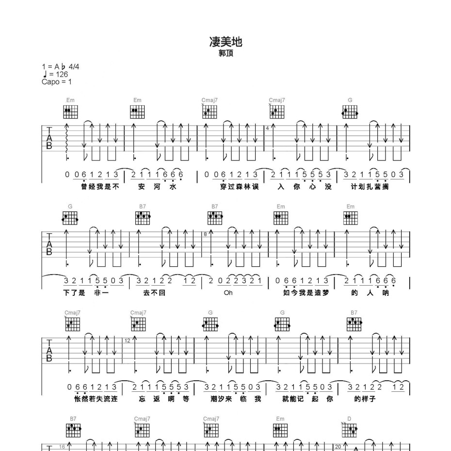 凄美地吉他谱