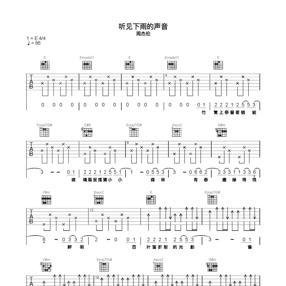 听见下雨的声音吉他谱