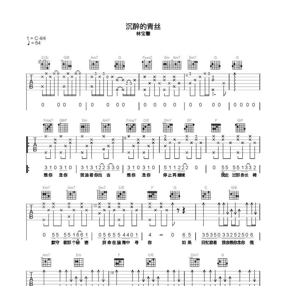 沉醉的青丝吉他谱