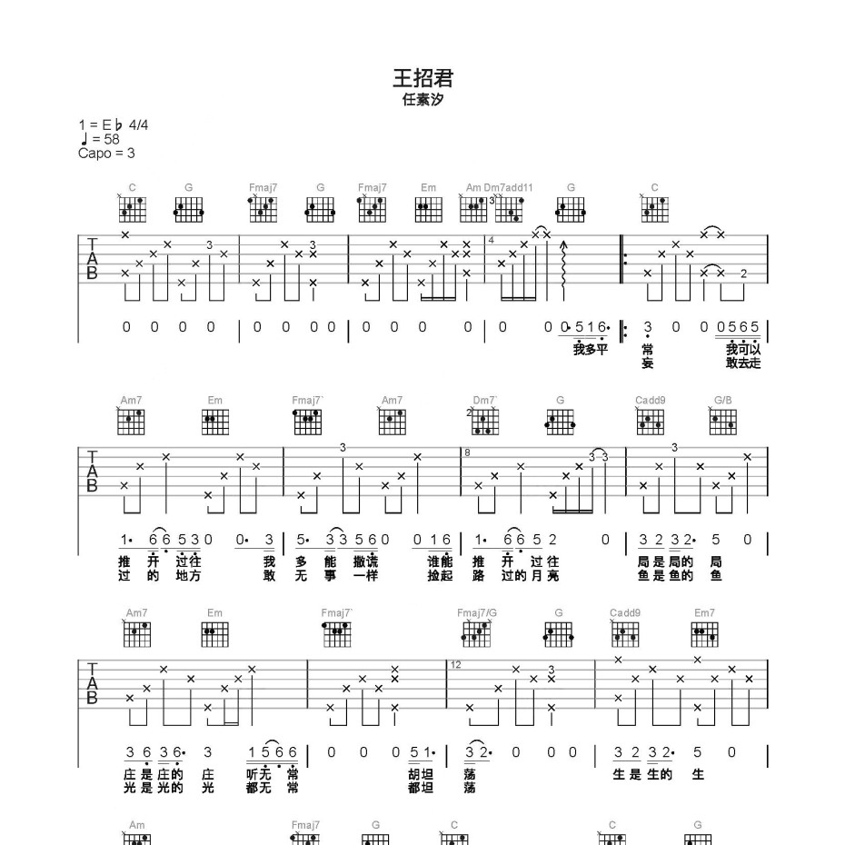 王招君任素汐吉他谱图片
