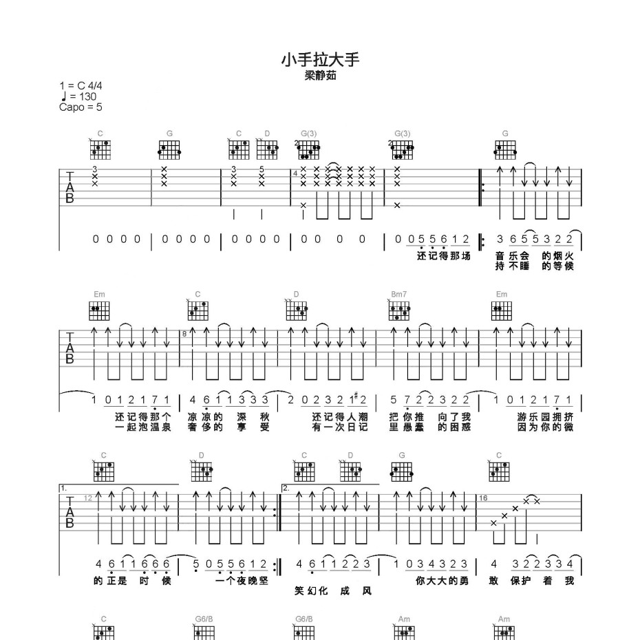 小手拉大手吉他谱