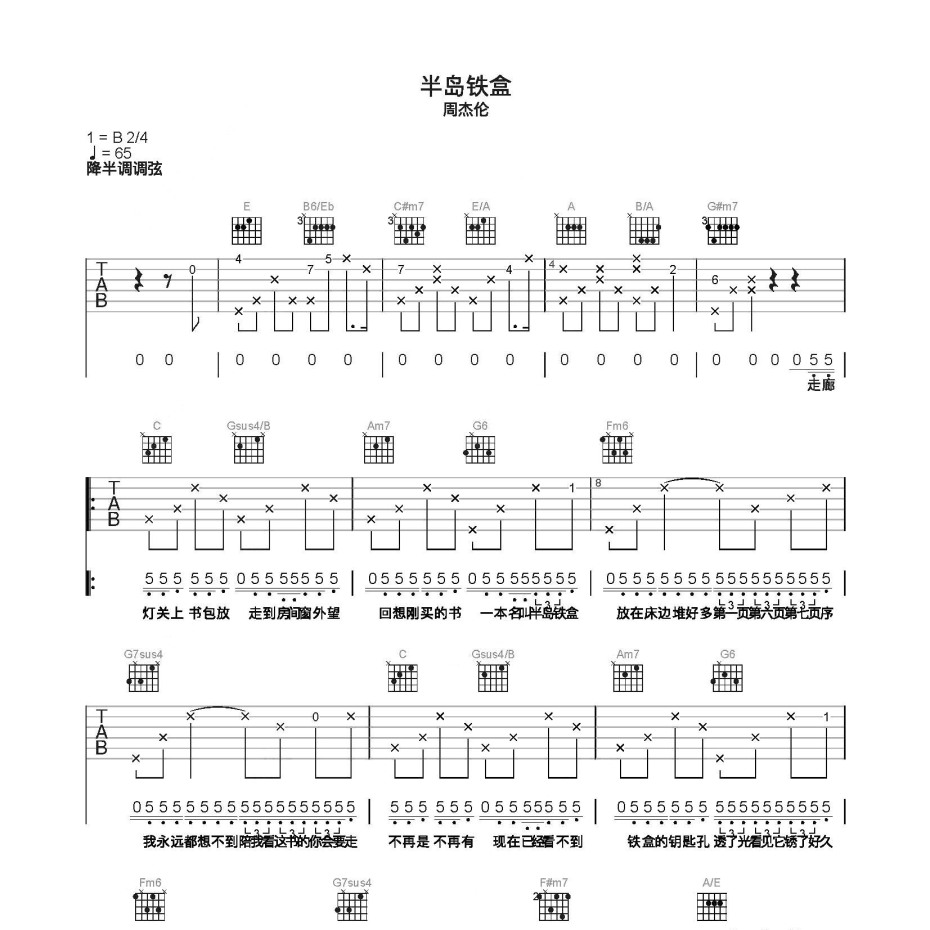 半岛铁盒吉他谱