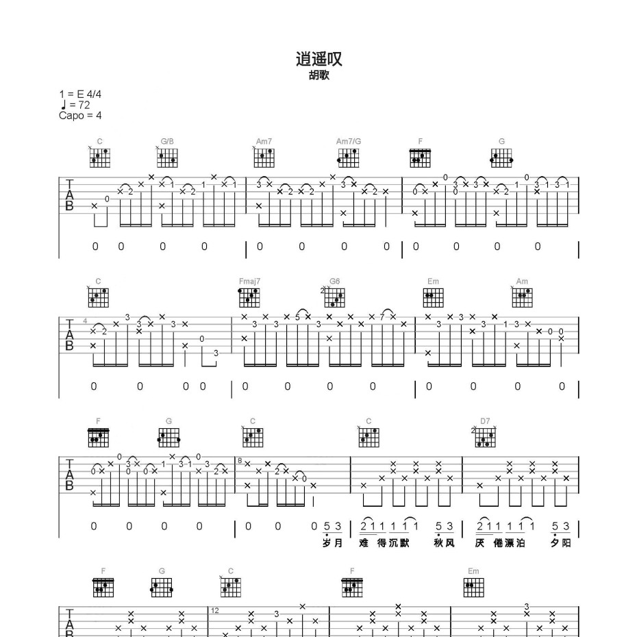 逍遥叹吉他指弹谱图片