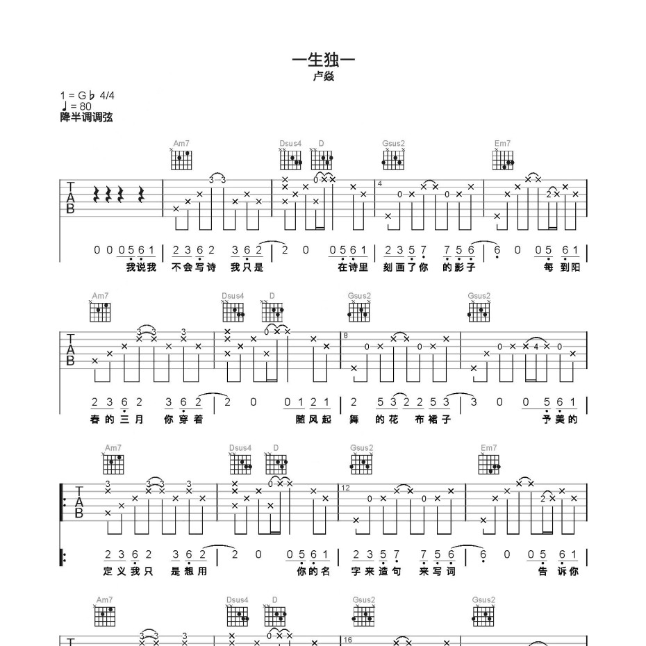 一生独一吉他谱