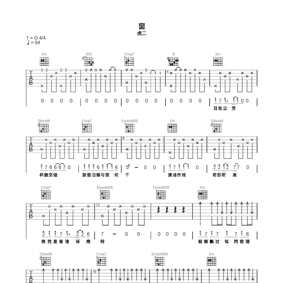 窗吉他谱