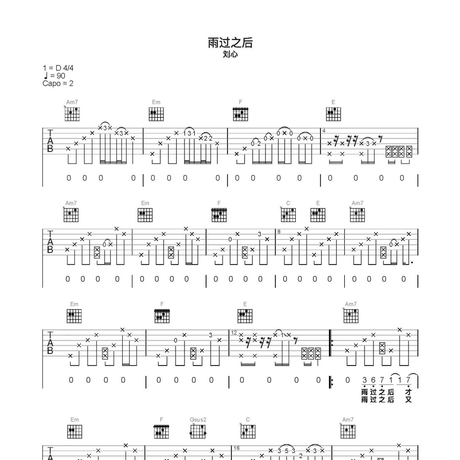 雨过之后吉他谱