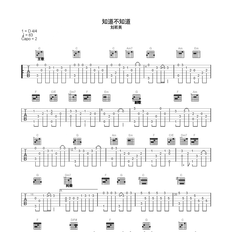 刘若英吉他谱图片