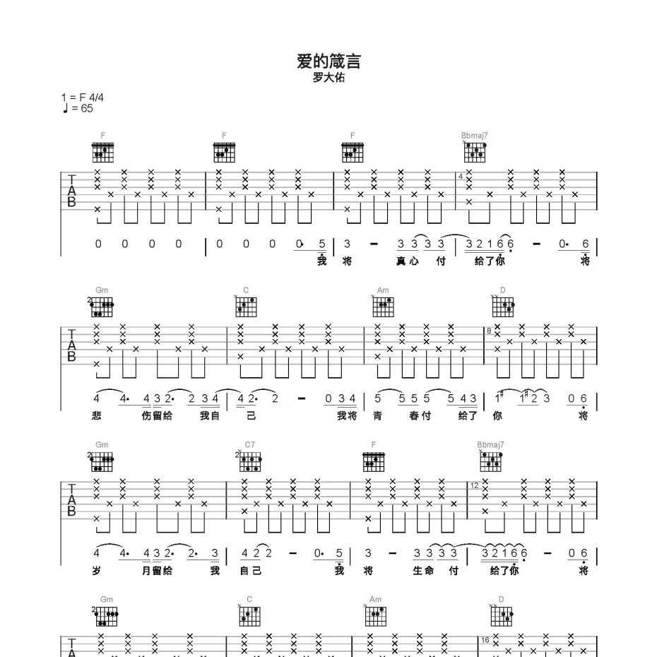 爱的箴言吉他谱