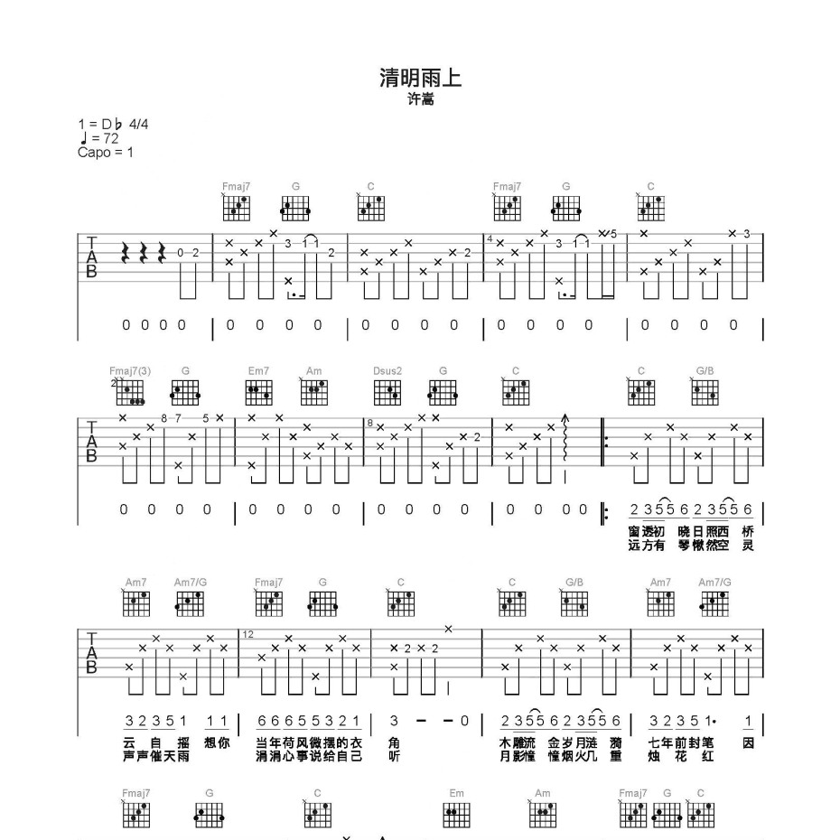 清明雨上吉他谱