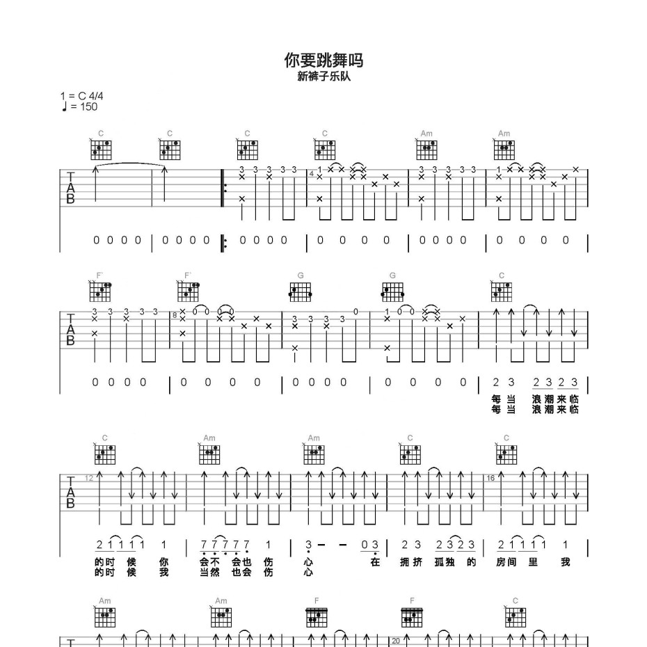 你要跳舞吗吉他谱