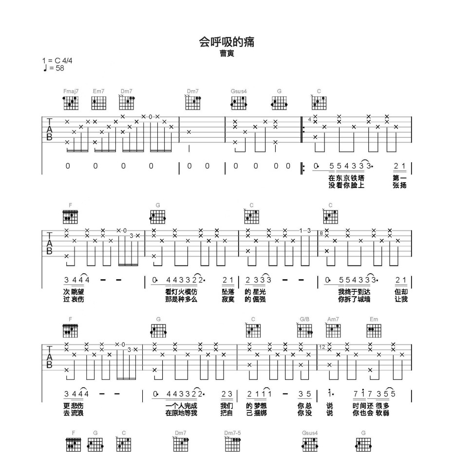 会呼吸的痛吉他谱