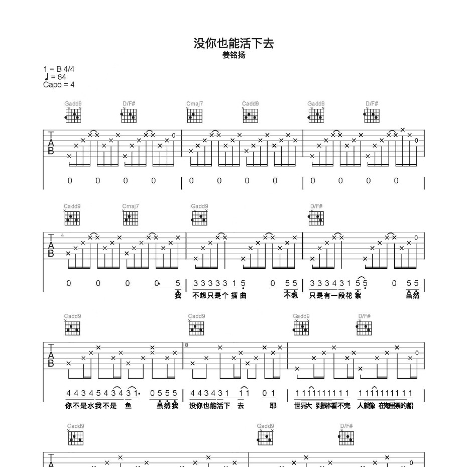 没你也能活下去吉他谱