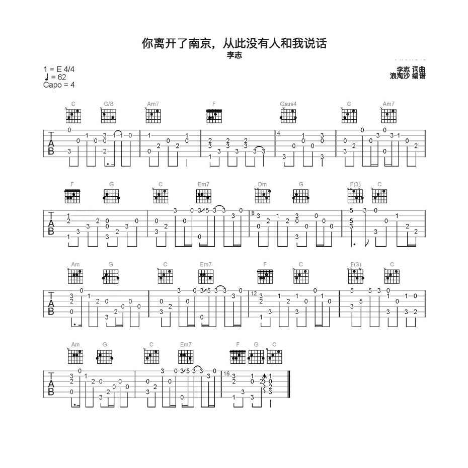 你离开了南京从此没有人和我说话吉他谱