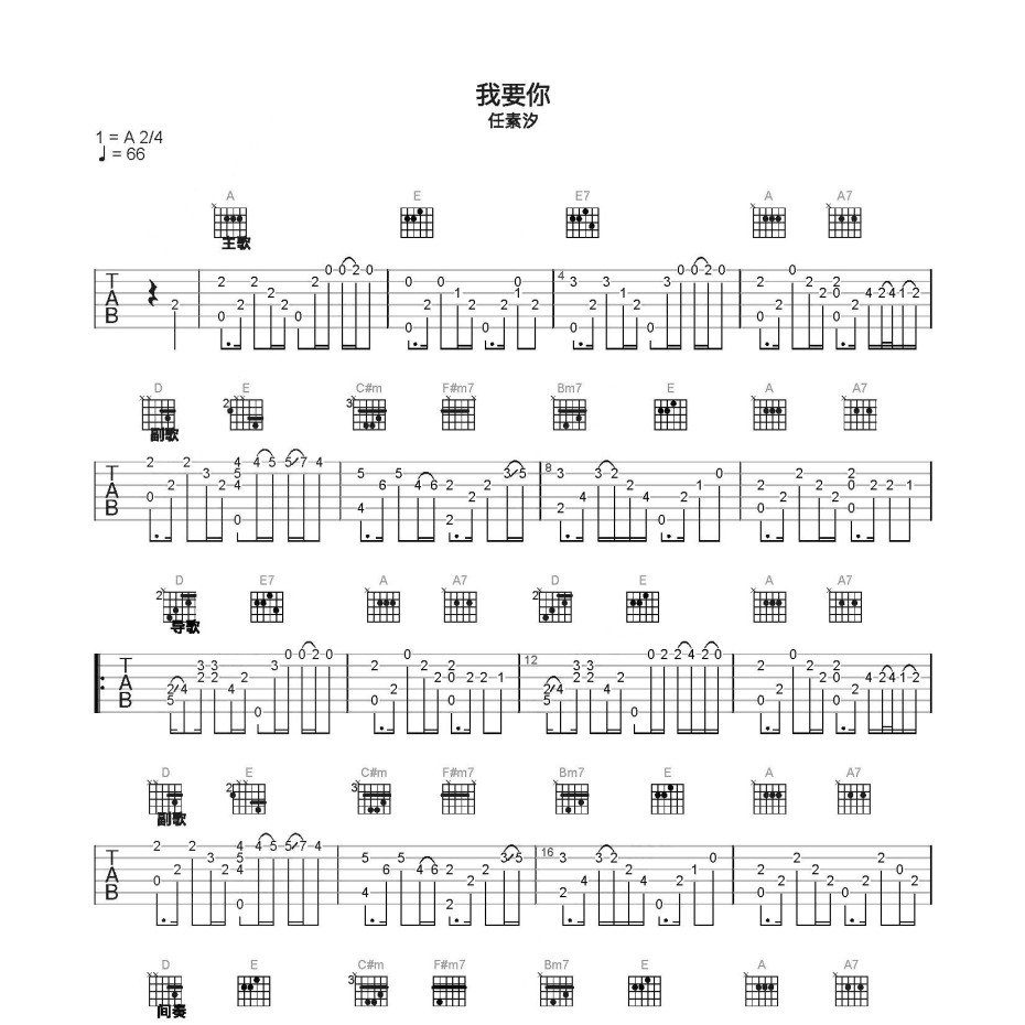 我要你吉他谱