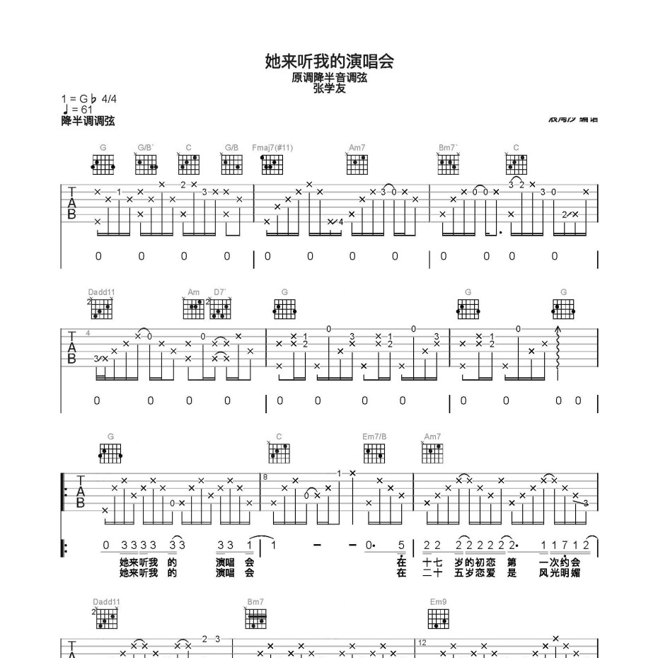 她来听我的演唱会吉他谱