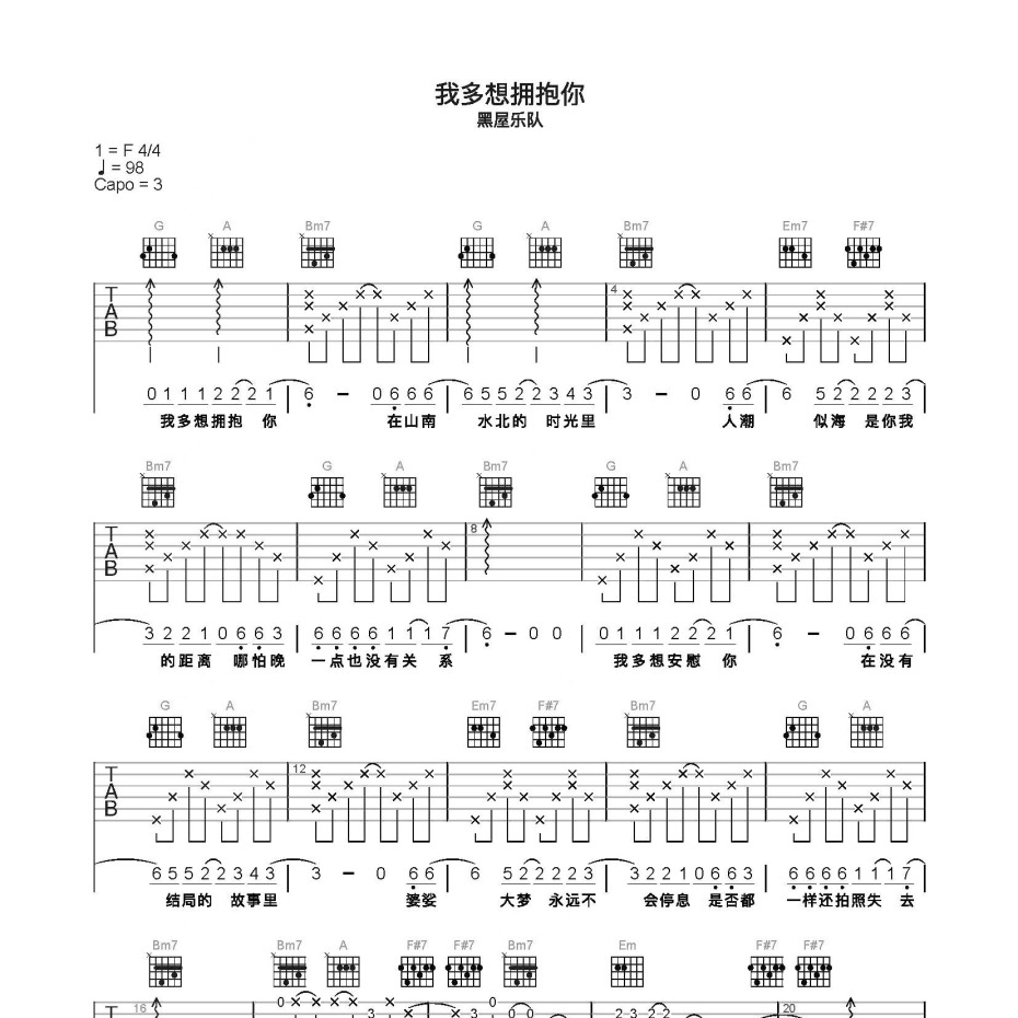 我多想拥抱你吉他谱