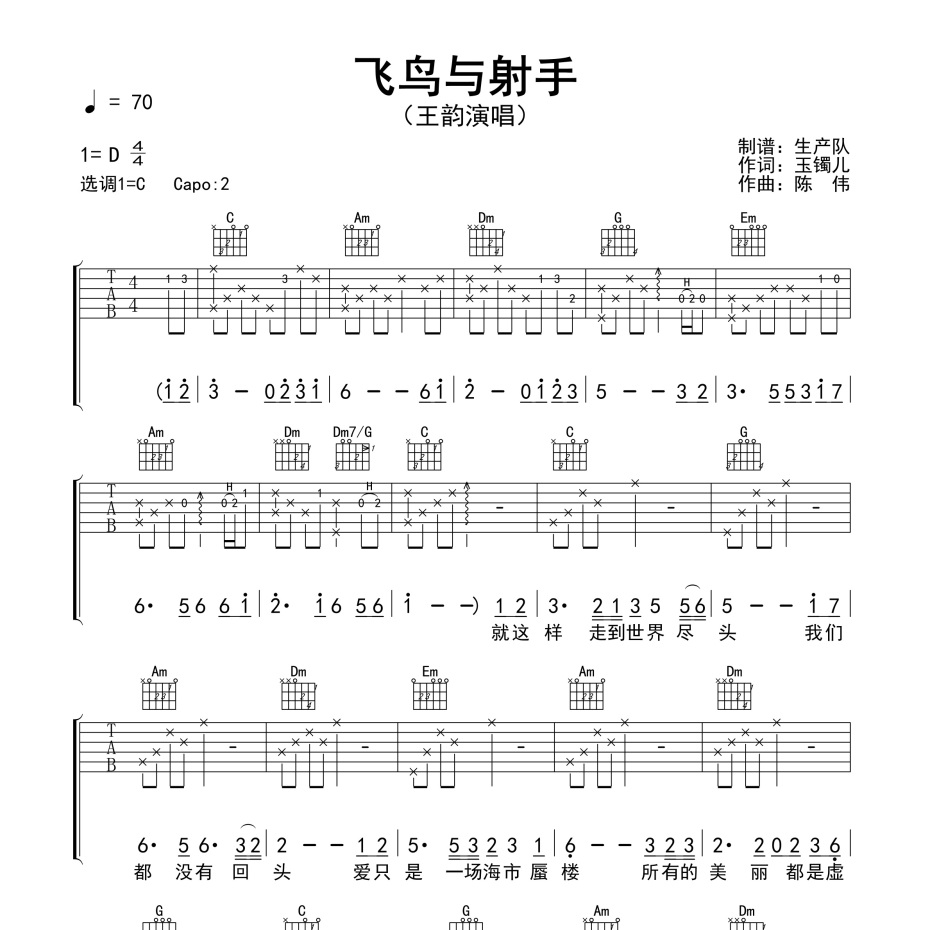 飞鸟与射手吉他谱