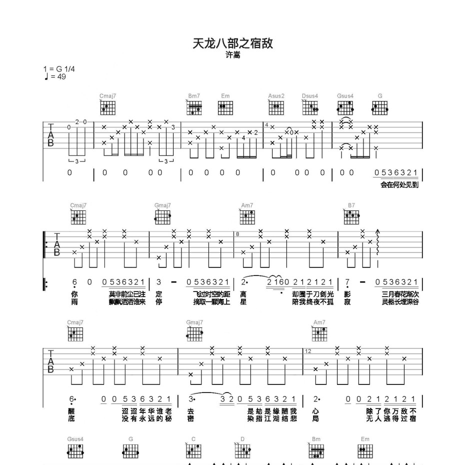 天龙八部之宿敌吉他谱