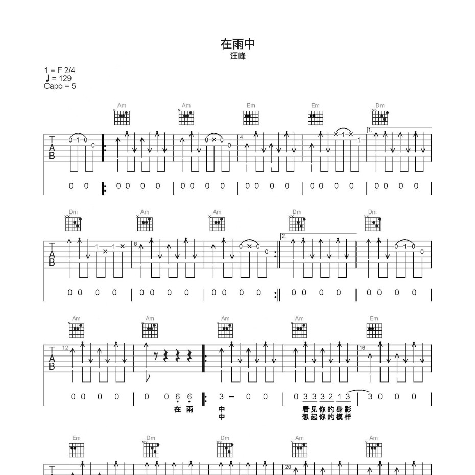 在雨中吉他谱
