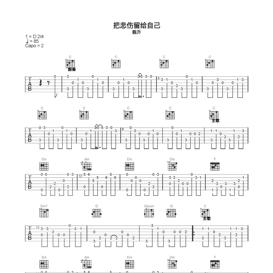 把悲伤留给自己吉他谱