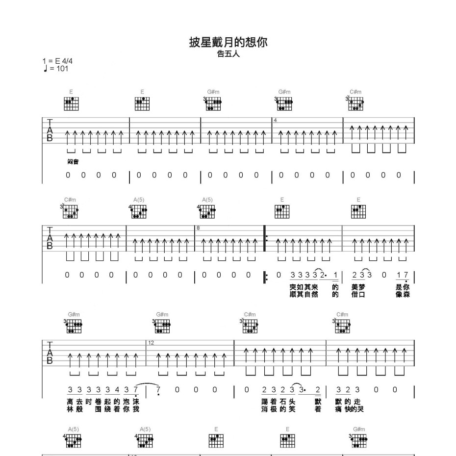 披星戴月的想你吉他谱