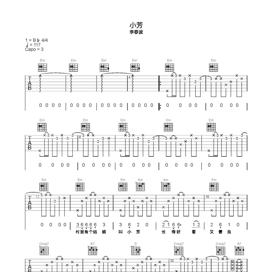 小芳吉他谱