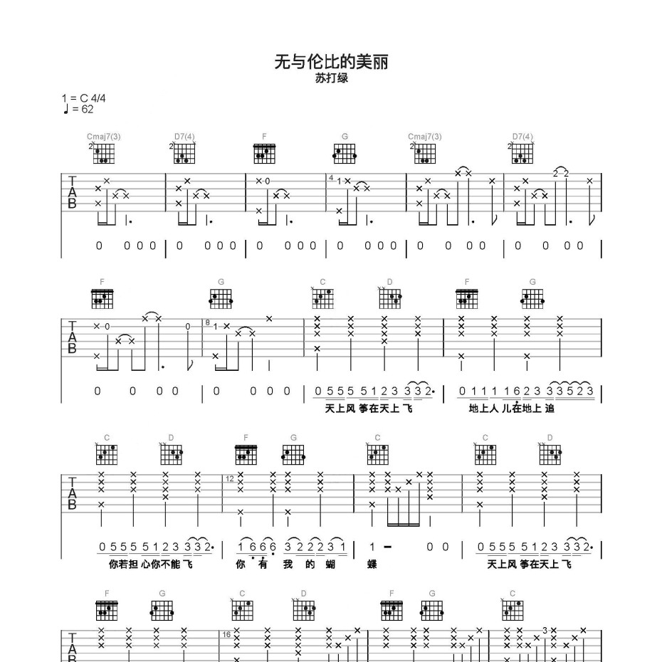 无与伦比的美丽吉他谱图片