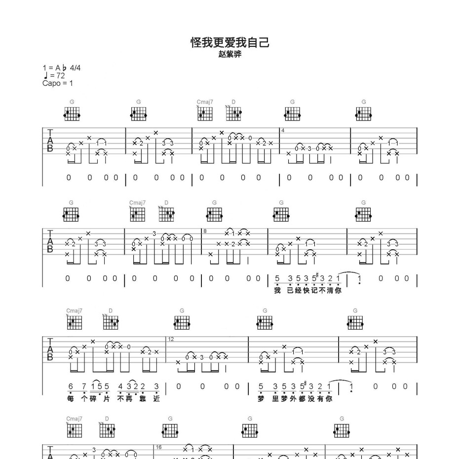 怪我更爱我自己吉他谱