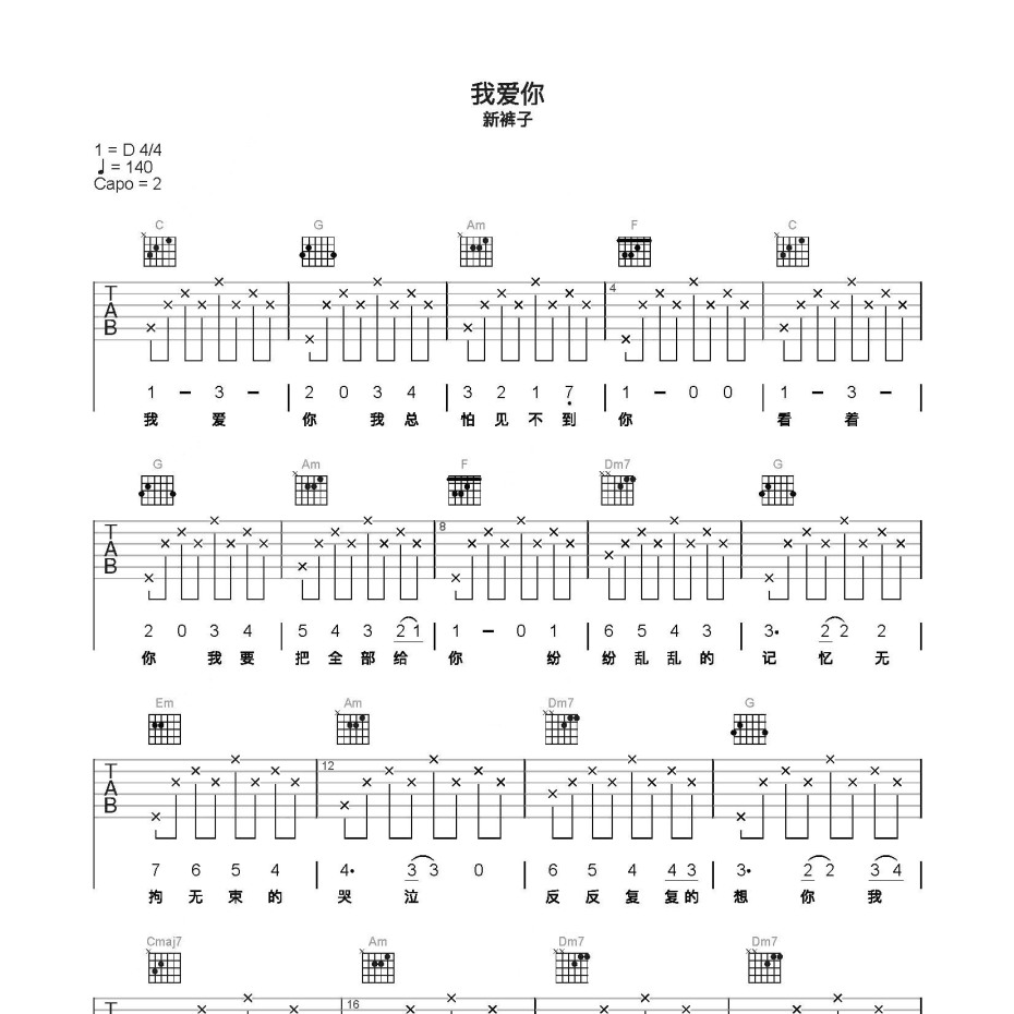 我爱你吉他谱