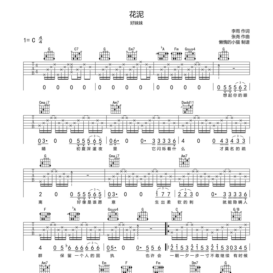 花泥吉他谱