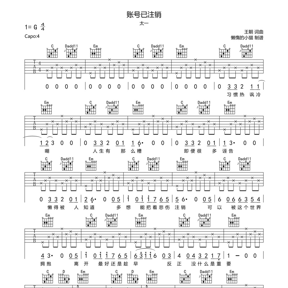 账号已注销吉他谱