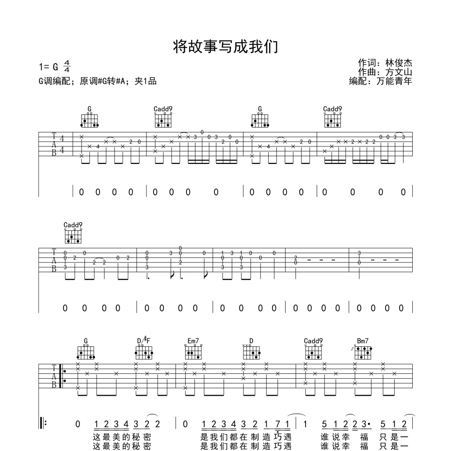 将故事写成我们吉他谱