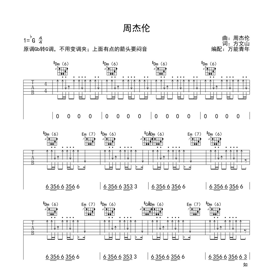 本草纲目吉他谱