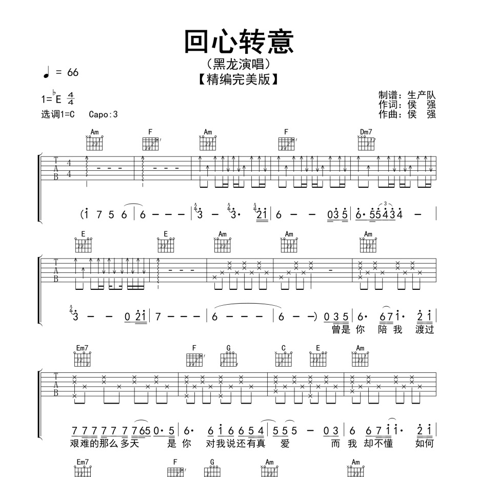 回心转意吉他谱