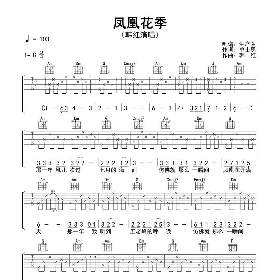 凤凰花季吉他谱