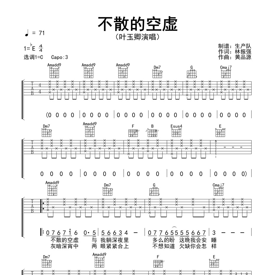 不散的空虚吉他谱