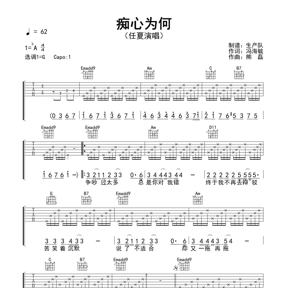 痴心为何吉他谱