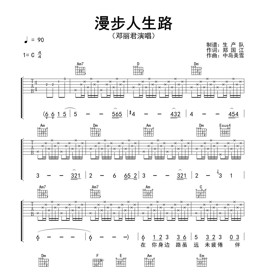 漫步人生路吉他谱