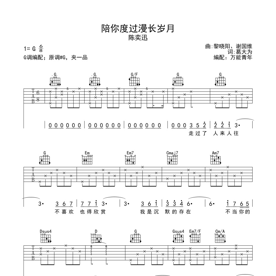 陪你度过漫长岁月吉他谱